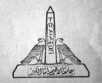Ain Shams University