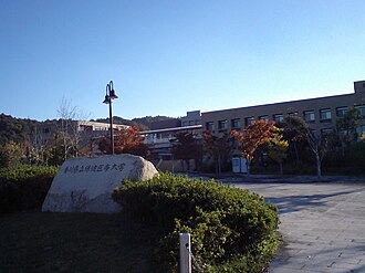 Kagawa Prefectural College of Health Sciences