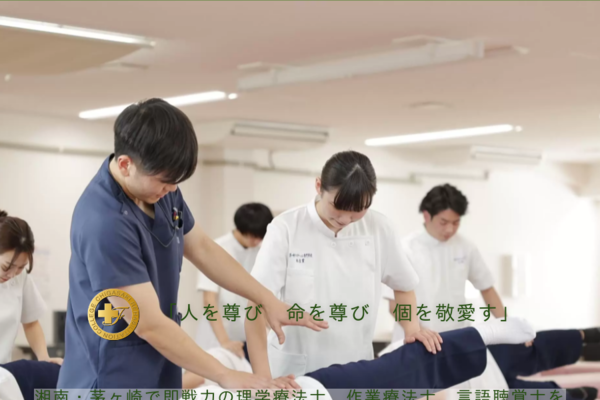Chigasaki Rehabilitation College