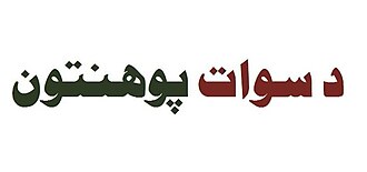 University of Swat