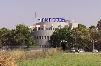 Achva Academic College