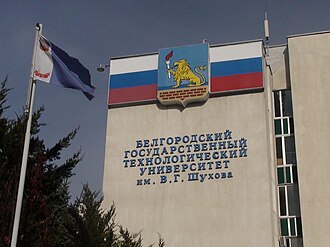 Belgorod State Technological University
