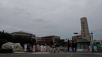 Hsing Wu University