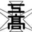 Okayama Prefectural Mizushima Technical High School