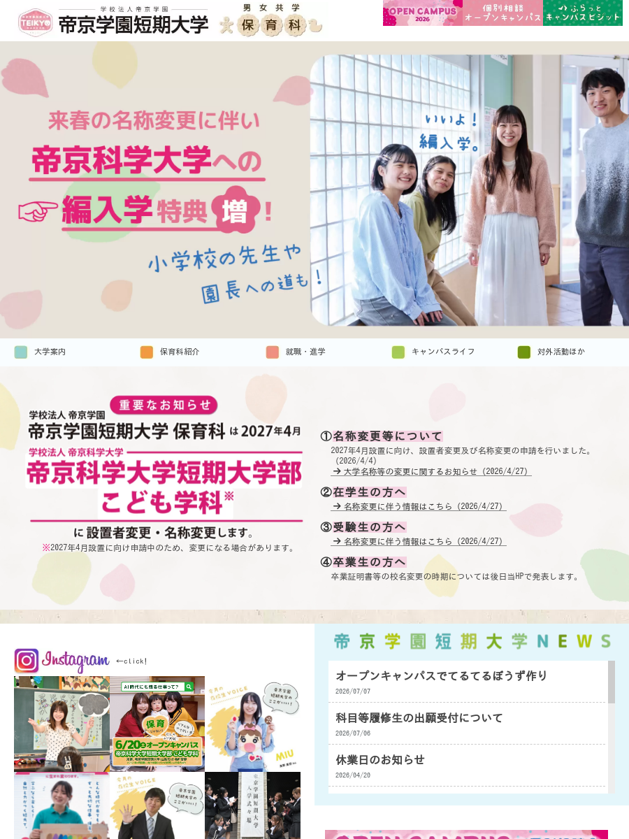 Teikyo Gakuen Junior College