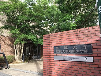 Seitoku University