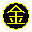 Kanazawa Municipal Technical High School