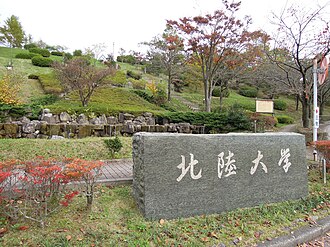 Hokuriku University