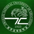 Gwangju National University of Education